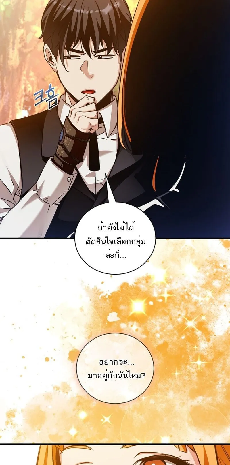 Fated to Be Loved by Villains ตอนที่ 37 หน้า 54
