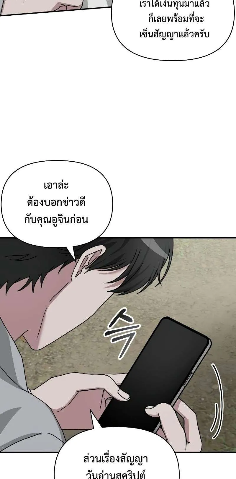 I Was Immediately Mistaken for a Monster Genius Actor ตอนที่ 11 หน้า 5