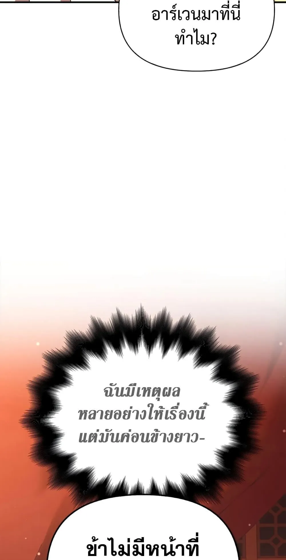 Surviving the Game as a Barbarian ตอนที่ 15 หน้า 155