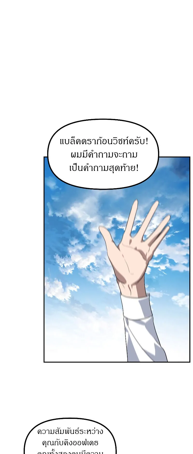 SSS-Class Suicide Hunter ตอนที่ 47 หน้า 26