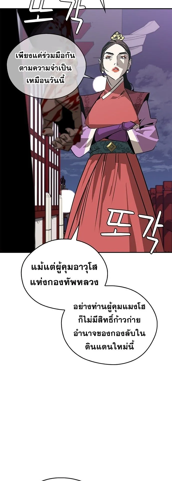 Wild West Murim ตอนที่ 36 หน้า 6