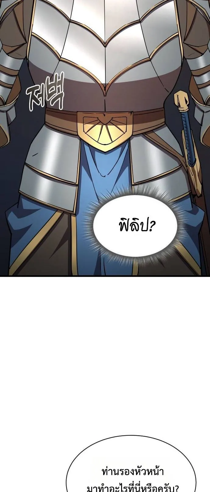 The Genius Mage Who Uses His Fists ตอนที่ 17 หน้า 80