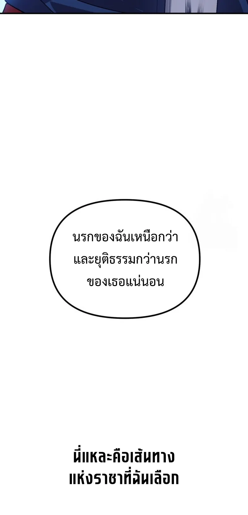 SSS-Class Suicide Hunter ตอนที่ 118 หน้า 21
