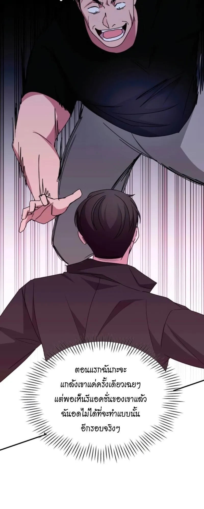 I Was Immediately Mistaken for a Monster Genius Actor ตอนที่ 83 หน้า 33