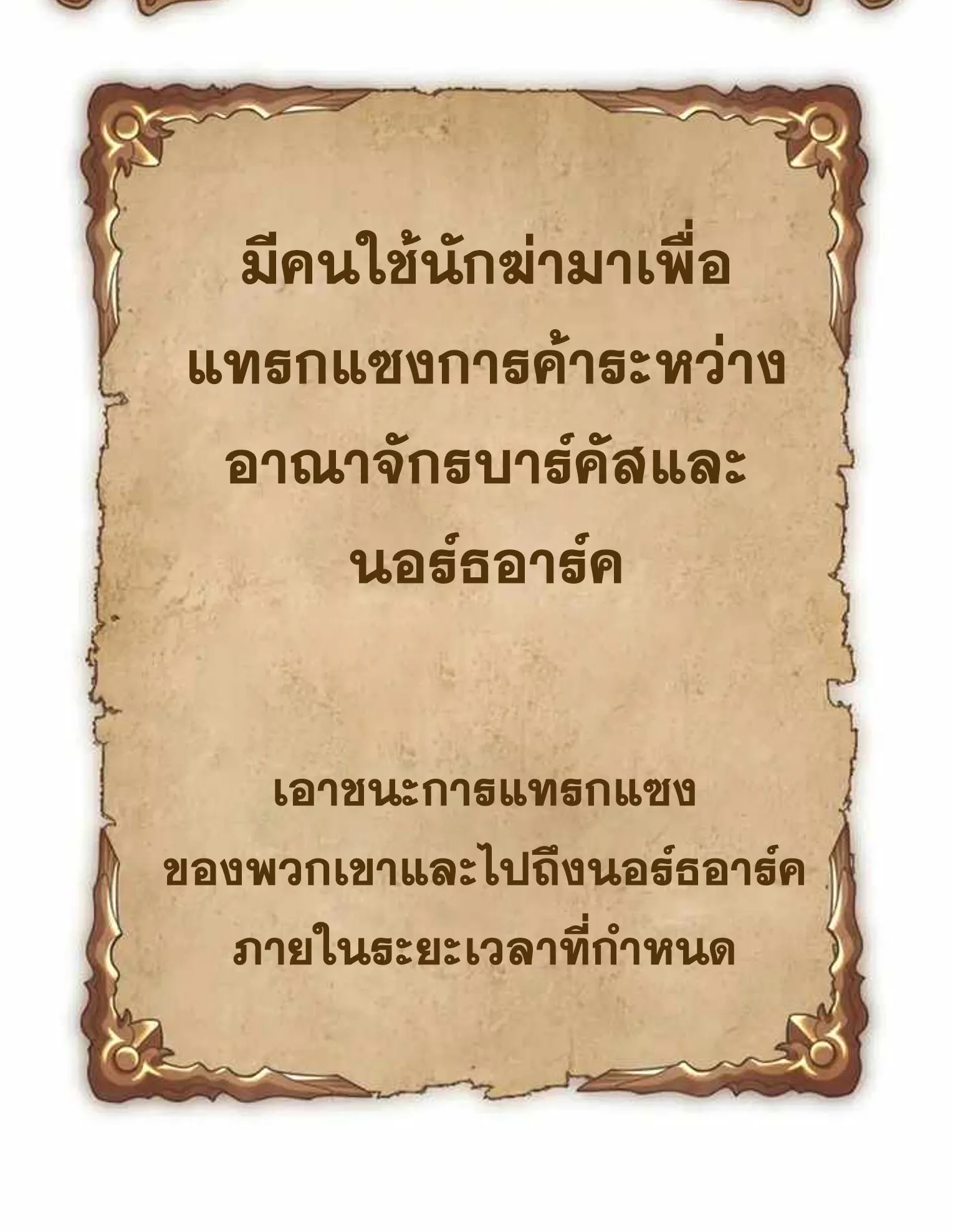 Legendary Blacksmith’s Vengeance ตอนที่ 13 หน้า 104