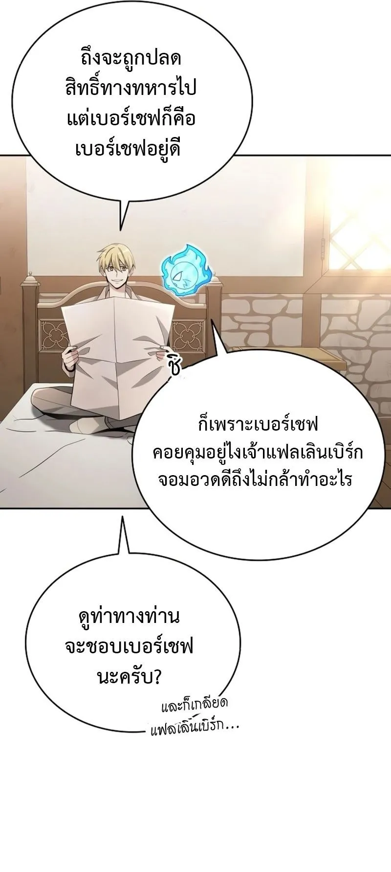 A Cadet Becomes a Prophet ตอนที่ 9 หน้า 29