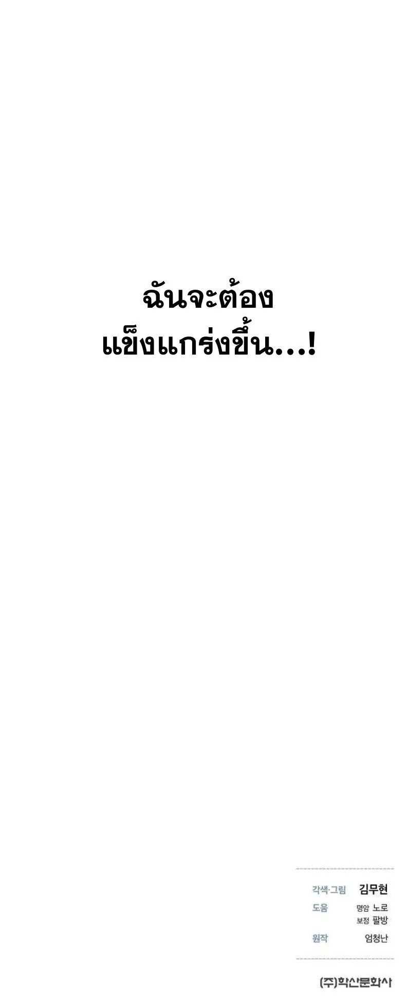 A Regressor’s Tale of Cultivation ตอนที่ 9 หน้า 90