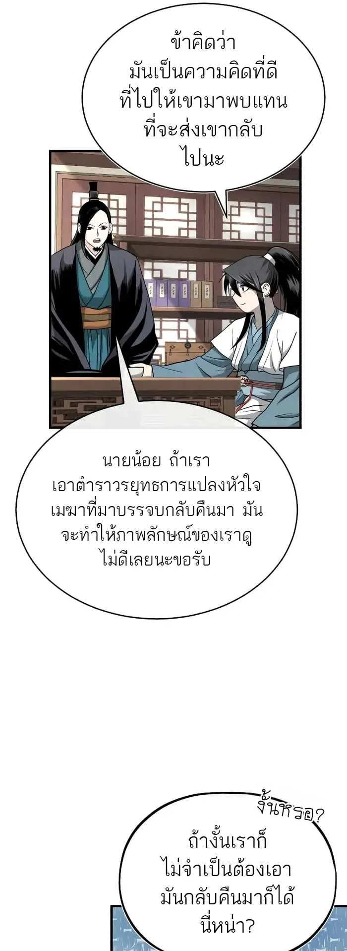 Records of the Demonic Path’s Return ตอนที่ 3 หน้า 73