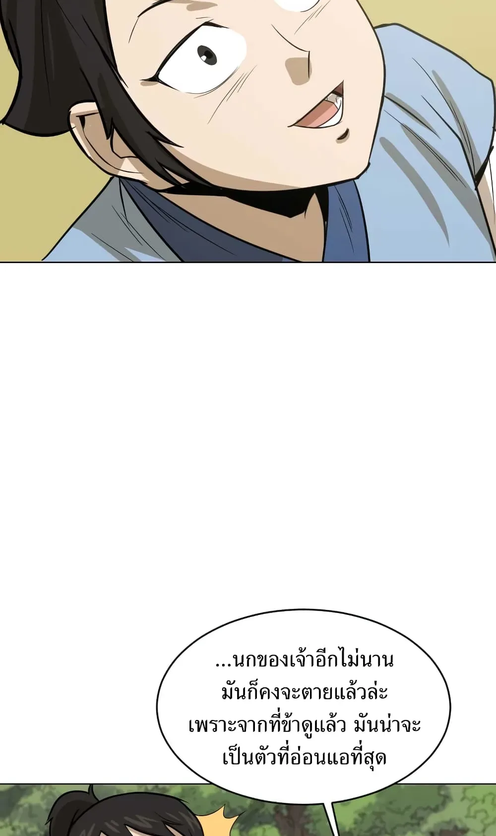 Weak Teacher ตอนที่ 6 หน้า 21