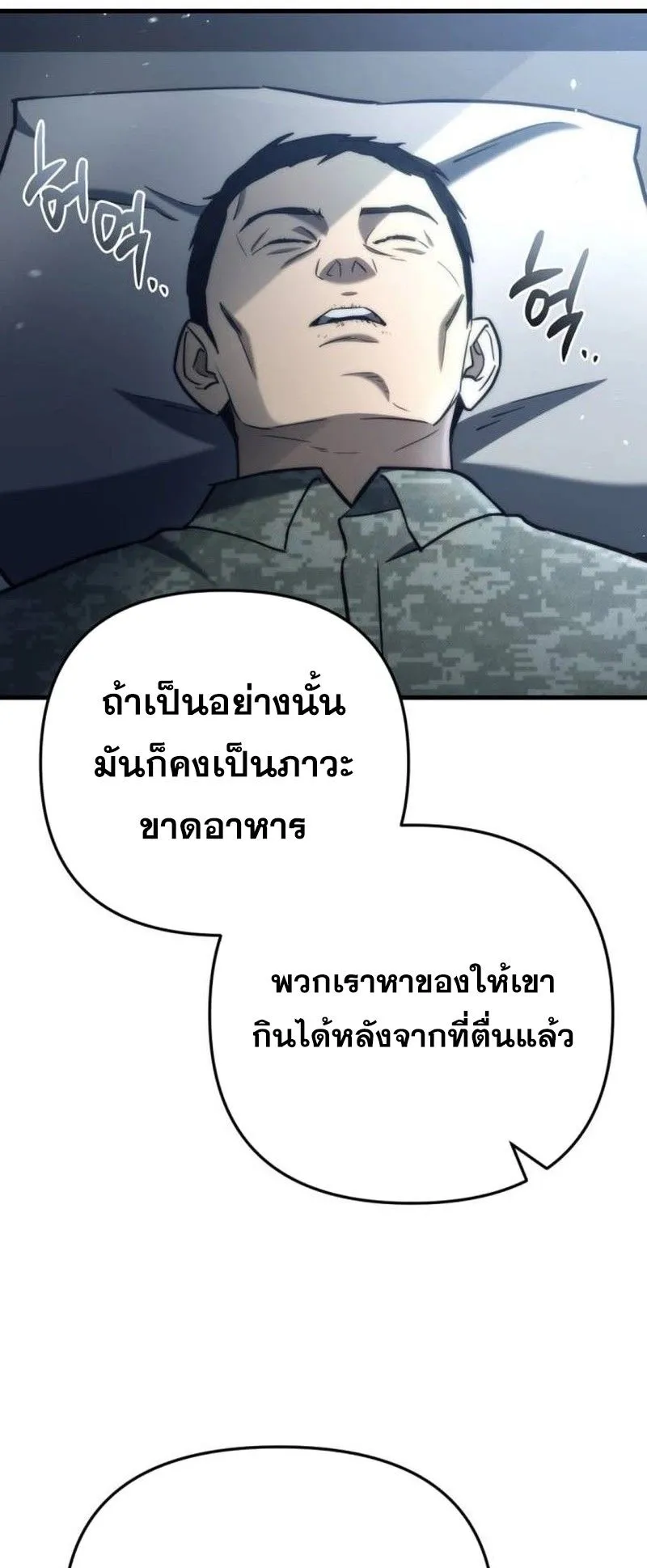 Hiding the logistics center in Apocalypse ตอนที่ 11 หน้า 43