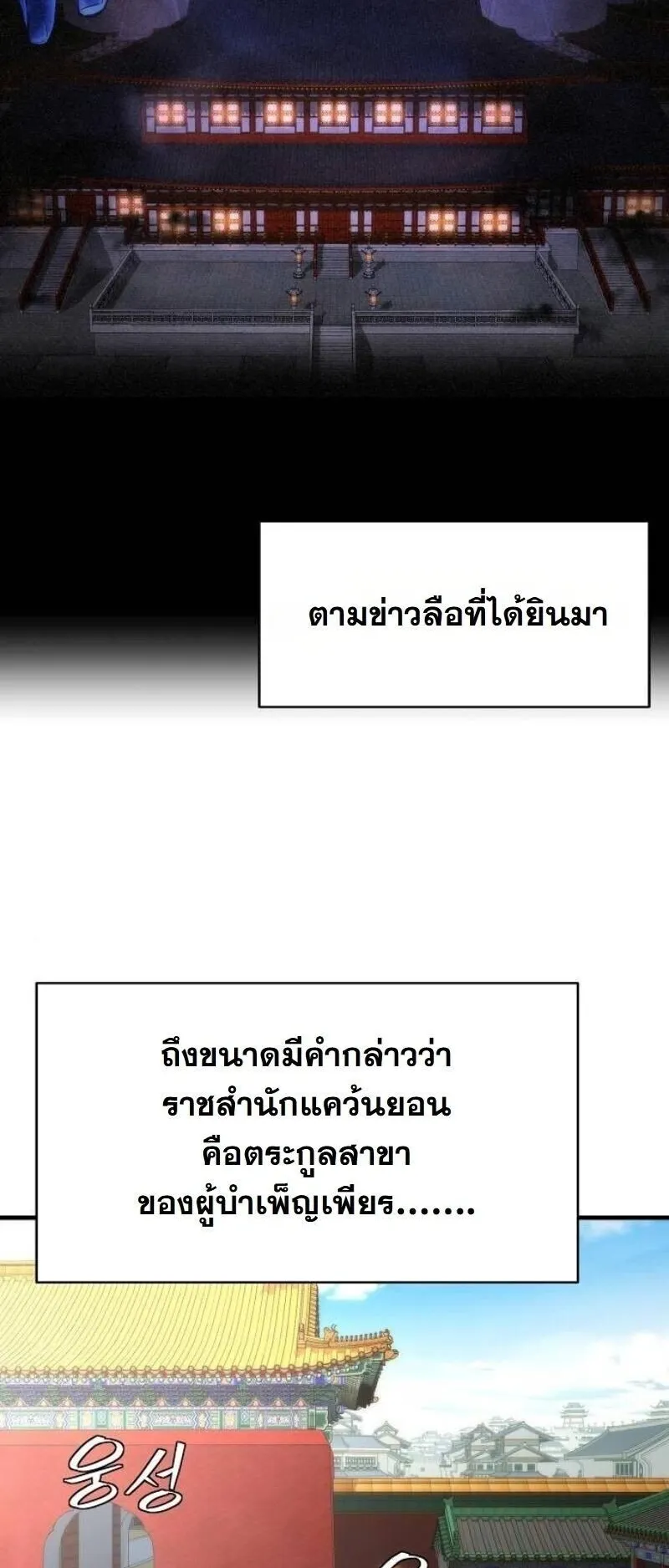 A Regressor’s Tale of Cultivation ตอนที่ 17 หน้า 75