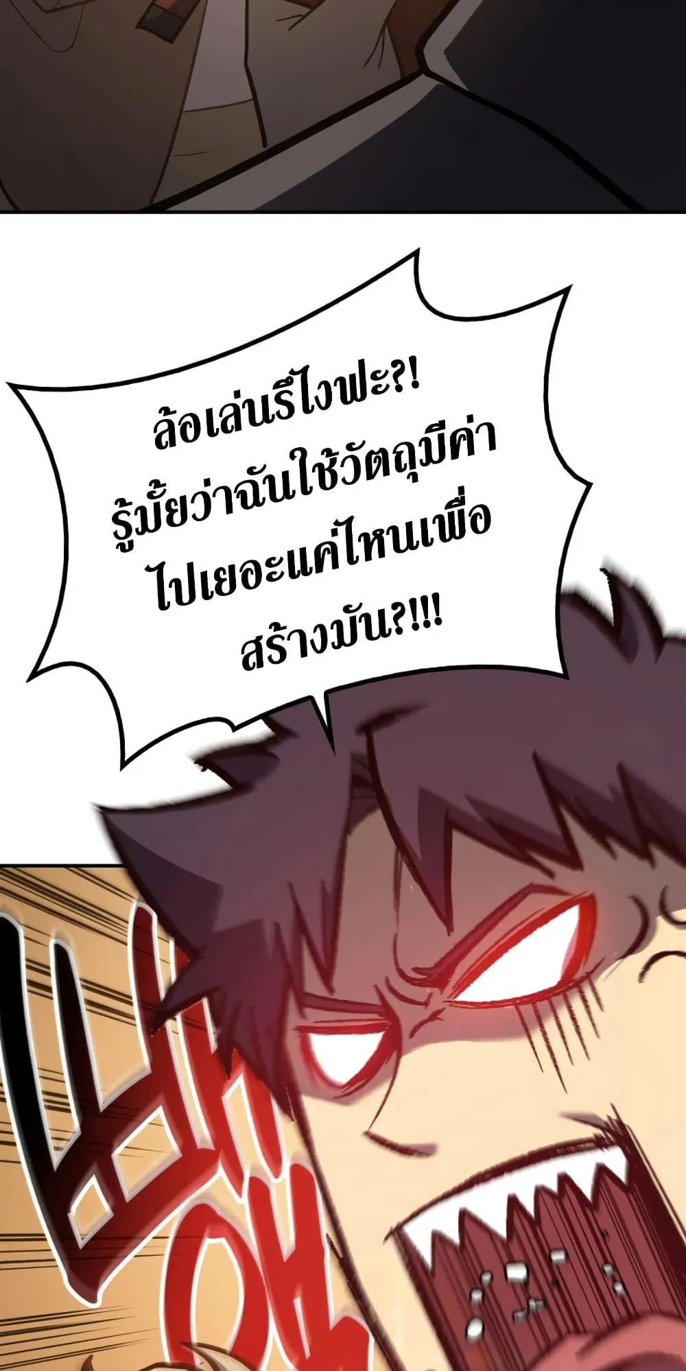 The Return of the Disaster-Class Hero ตอนที่ 12 หน้า 42