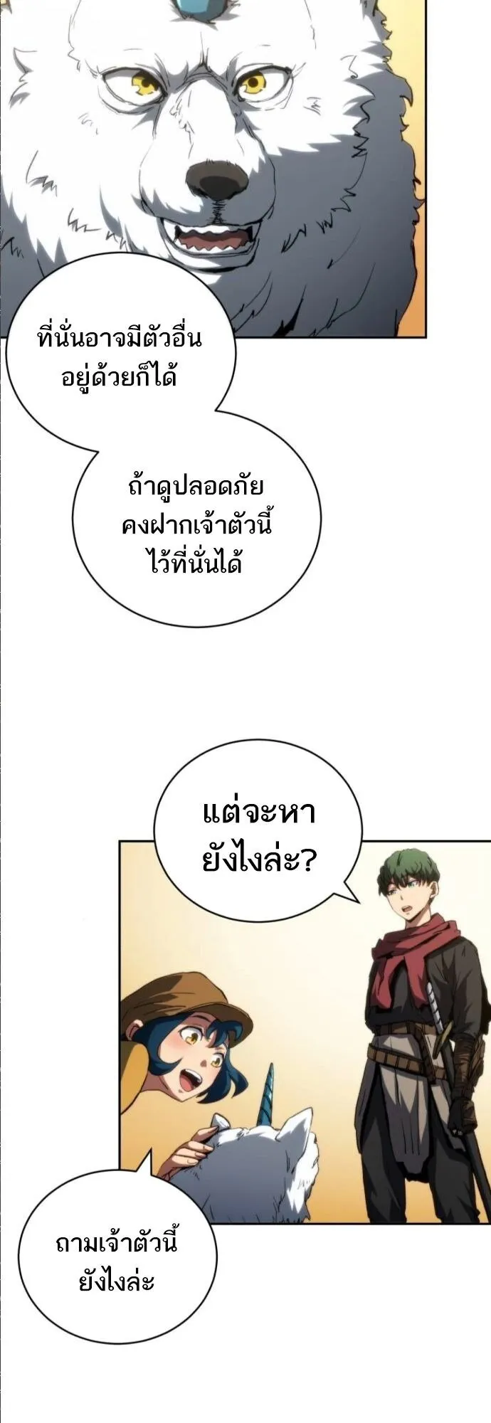 Wild Ranker ตอนที่ 15 หน้า 30