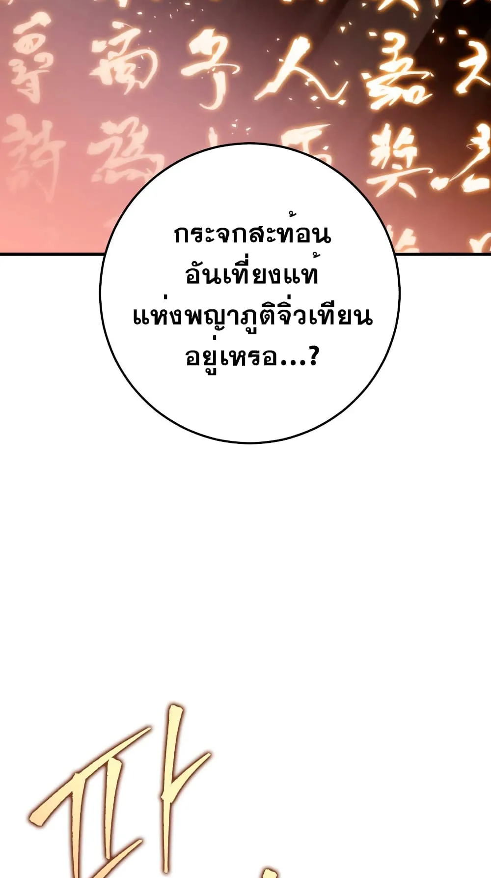 Heavenly Inquisition Sword ตอนที่ 4 หน้า 131