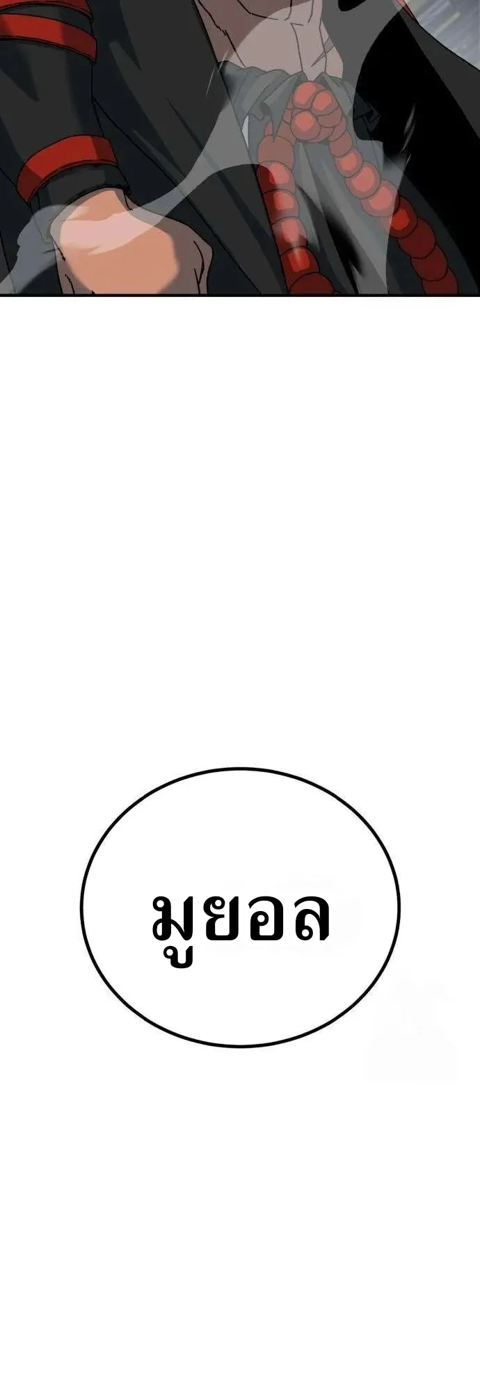 To Hell With the Status Window ตอนที่ 3 หน้า 56