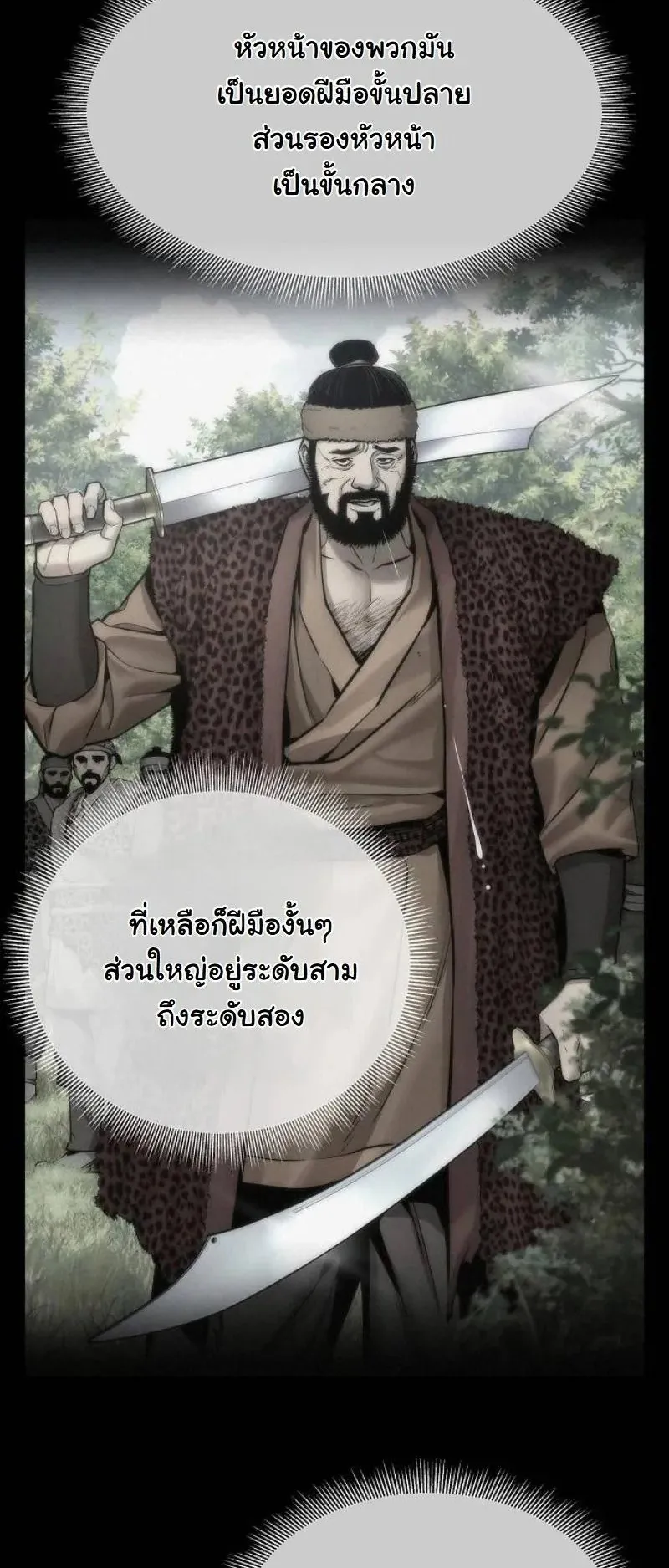 A Regressor’s Tale of Cultivation ตอนที่ 16 หน้า 39