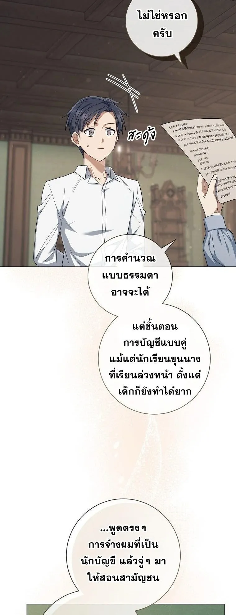 Magic Lord ตอนที่ 11 หน้า 24