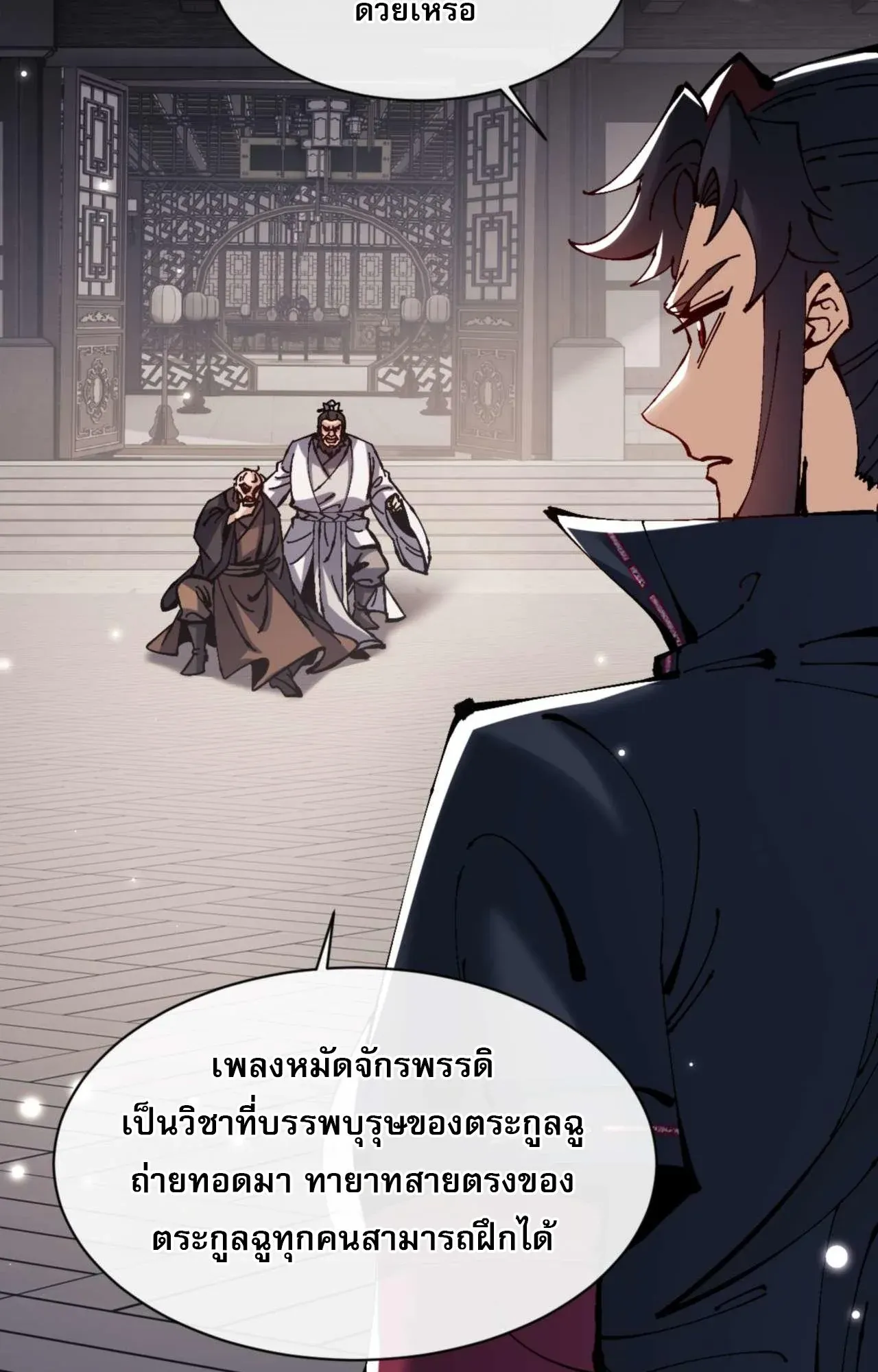 Devious Son of Heaven ตอนที่ 112 หน้า 27
