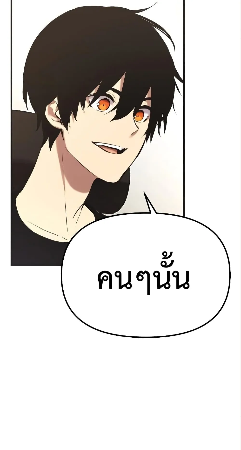 I Obtained a Mythic Item ตอนที่ 4 หน้า 128