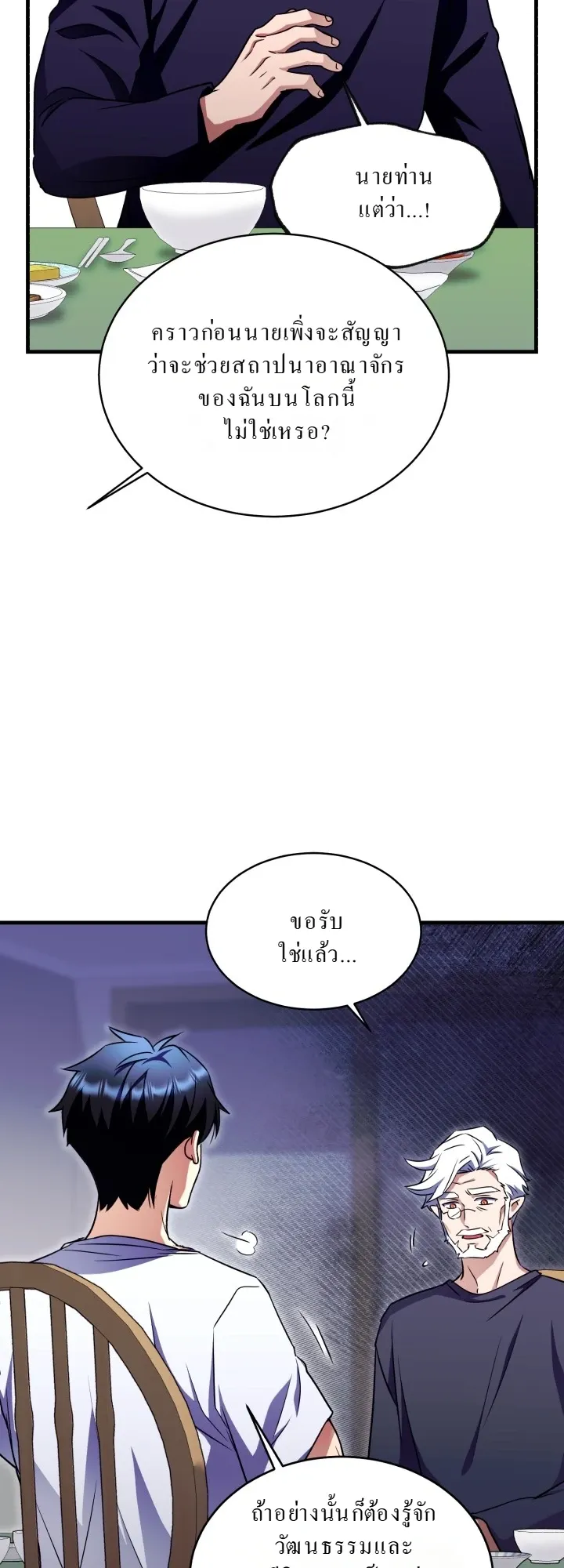 Even the Almighty Is a First-Time Dad ตอนที่ 12 หน้า 13