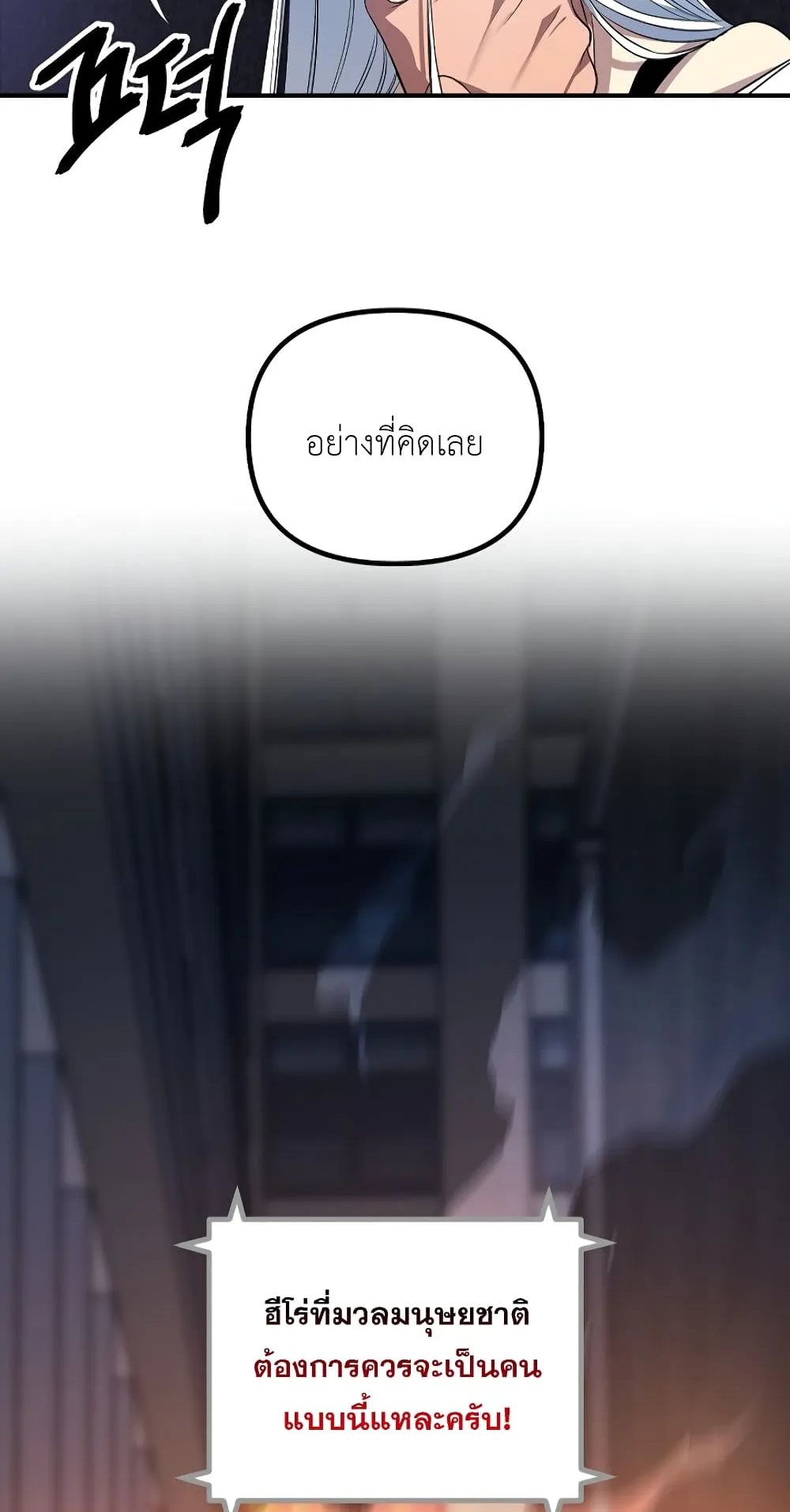 SSS-Class Suicide Hunter ตอนที่ 2 หน้า 40