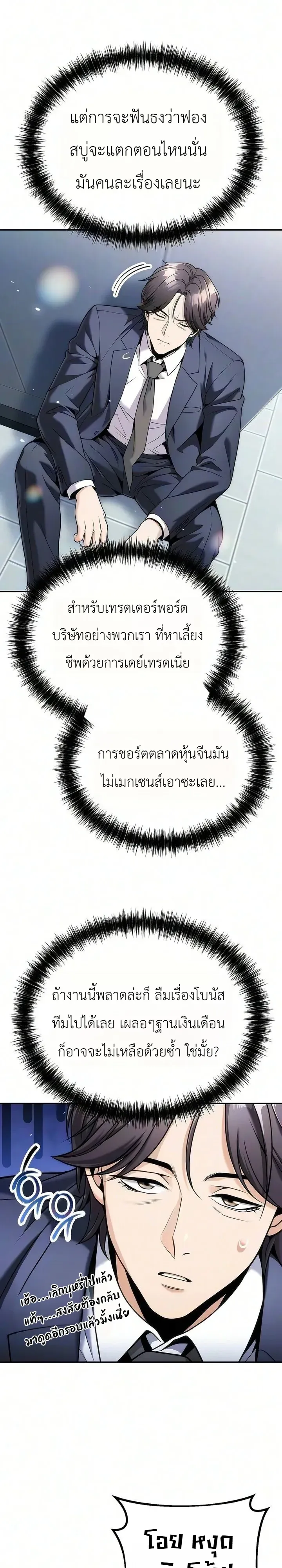 The Money Keeps Piling Up Even If I Spend It ตอนที่ 11 หน้า 9