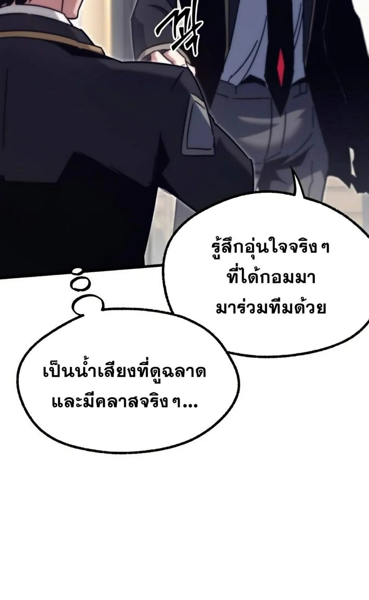 I Took Over The Academy With a Single Sashimi Knife ตอนที่ 16 หน้า 76
