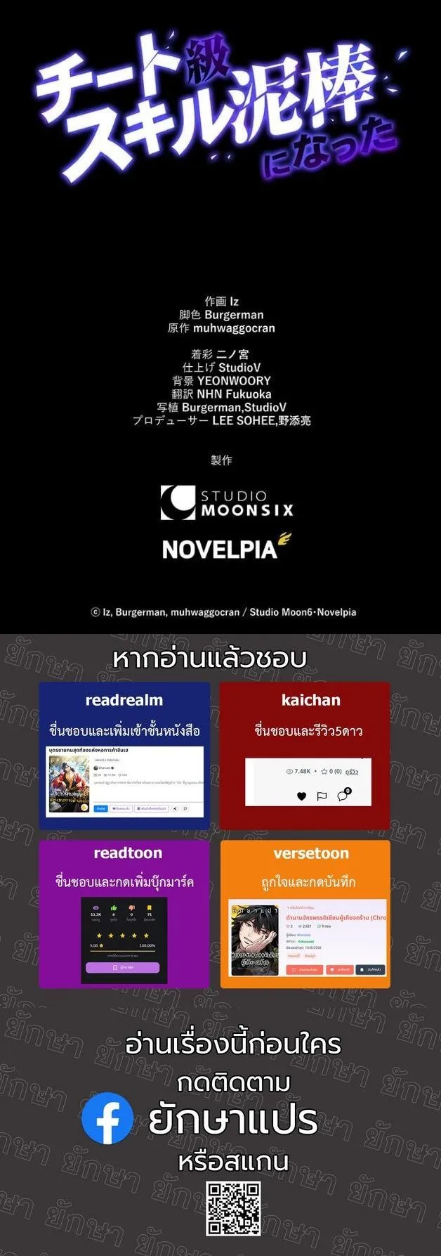 I Became a Cheat-Level Skill Thief ตอนที่ 17 หน้า 51