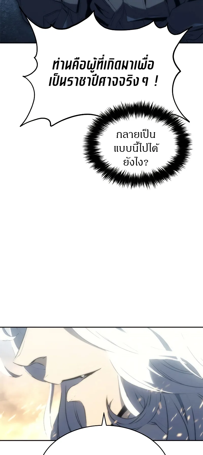 Why I Quit Being the Demon King ตอนที่ 2 หน้า 88