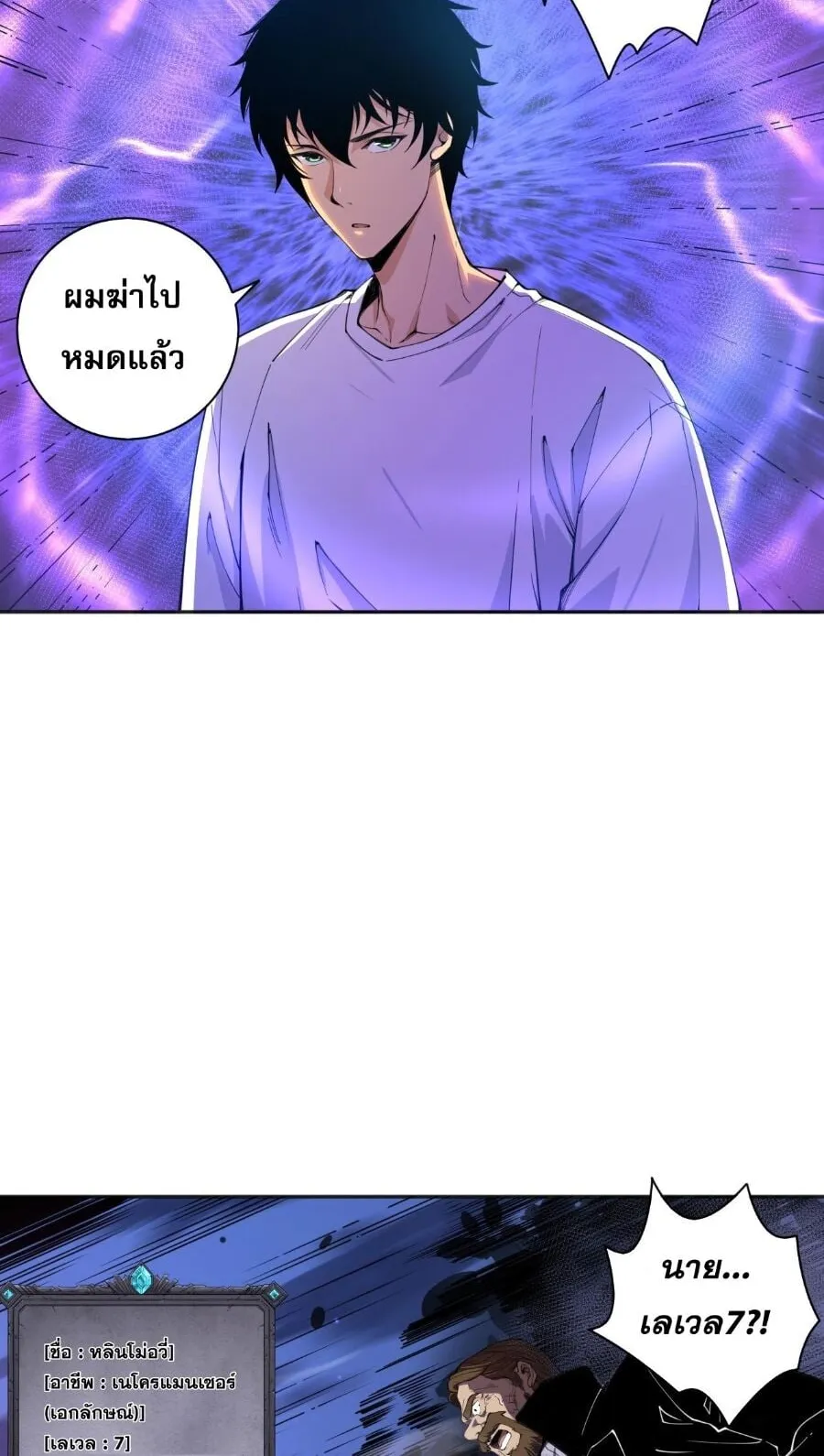 Disastrous Necromancer ตอนที่ 2 หน้า 60