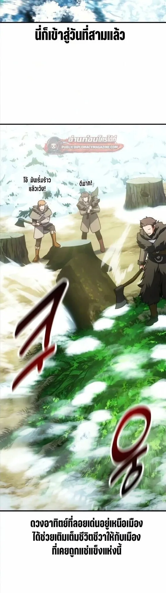 I Killed an Academy Player ตอนที่ 123 หน้า 49