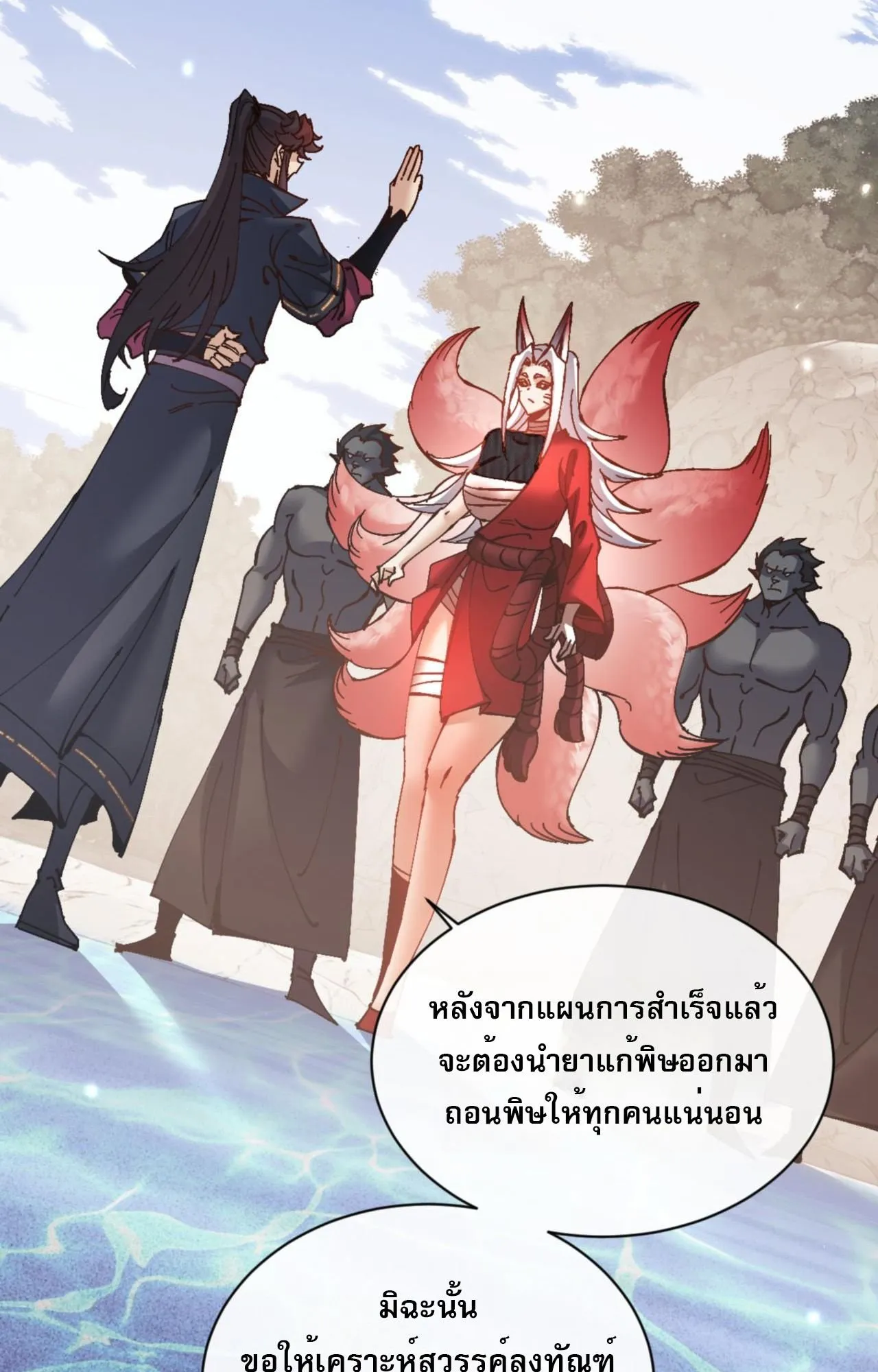 Devious Son of Heaven ตอนที่ 128 หน้า 26