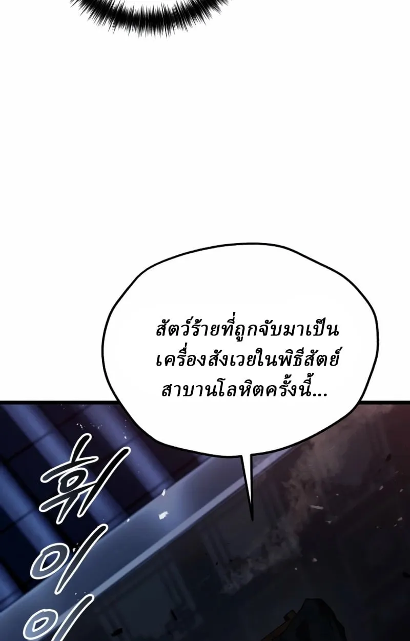 Unrivaled Spear Ghost ตอนที่ 27 หน้า 41