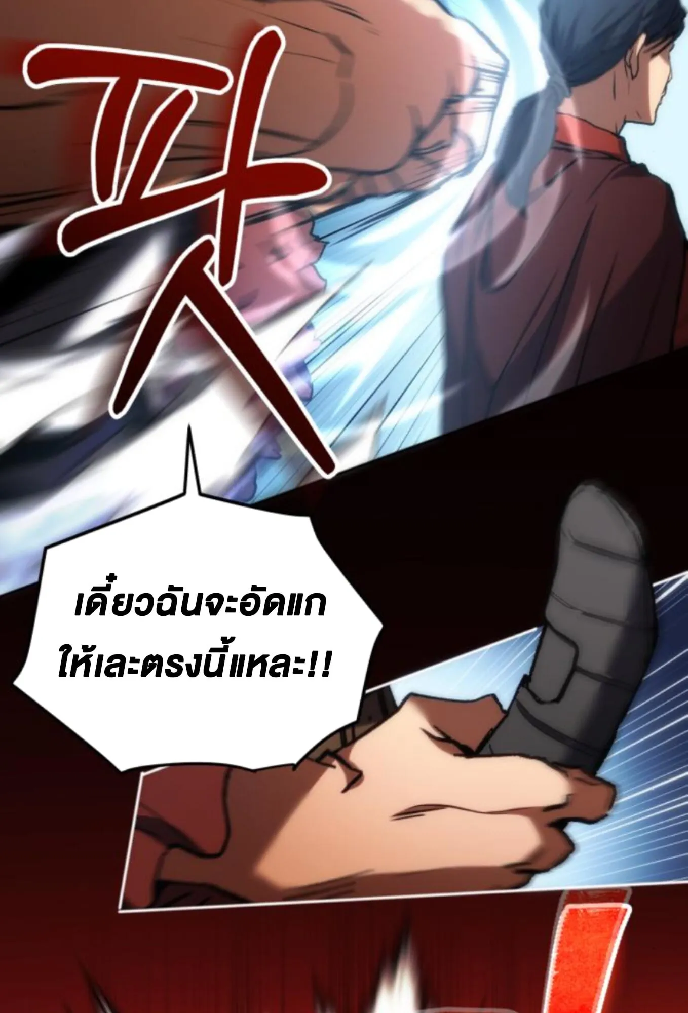 Wild Ranker ตอนที่ 3 หน้า 108