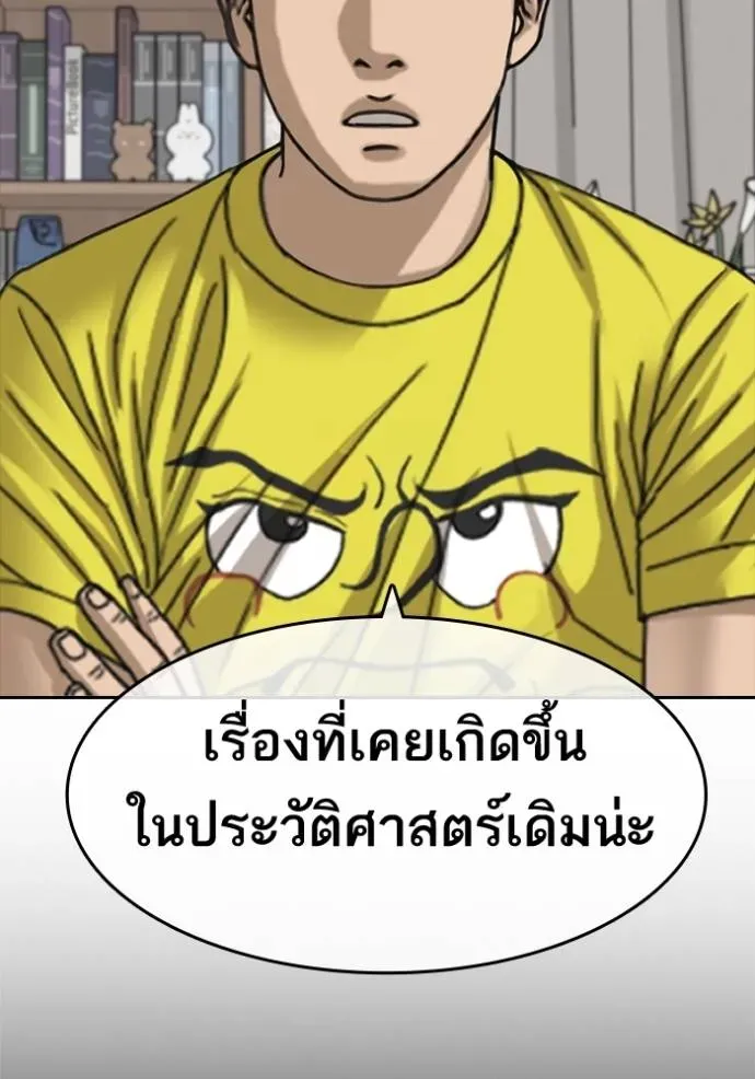 Loser Life 2 ตอนที่ 49 หน้า 68