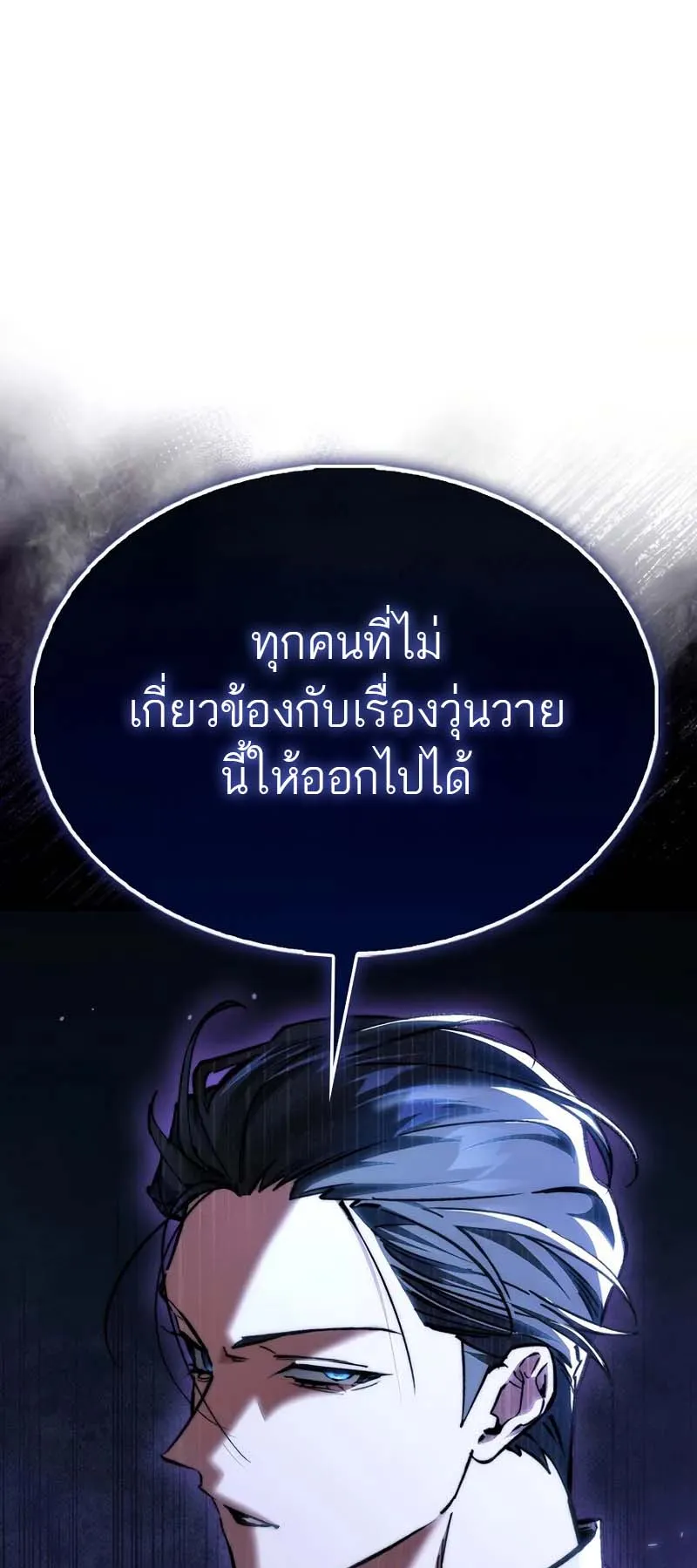 A Villain’s Will to Survive ตอนที่ 6 หน้า 30