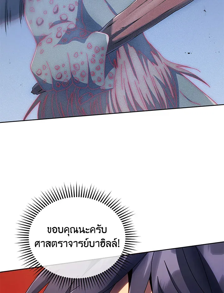 Necromancer Academy’s Genius Summoner Chapter 42 หน้า 29