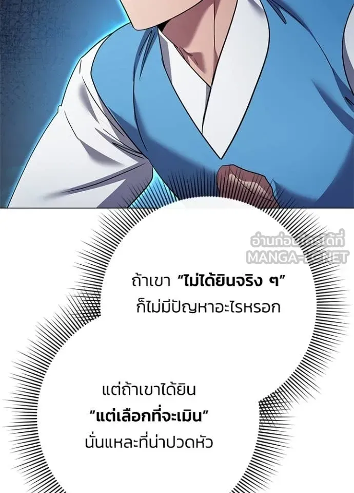 Night of the Ogre ตอนที่ 103 หน้า 91