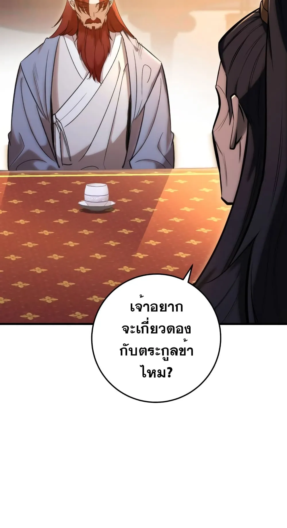Heavenly Inquisition Sword ตอนที่ 2 หน้า 5