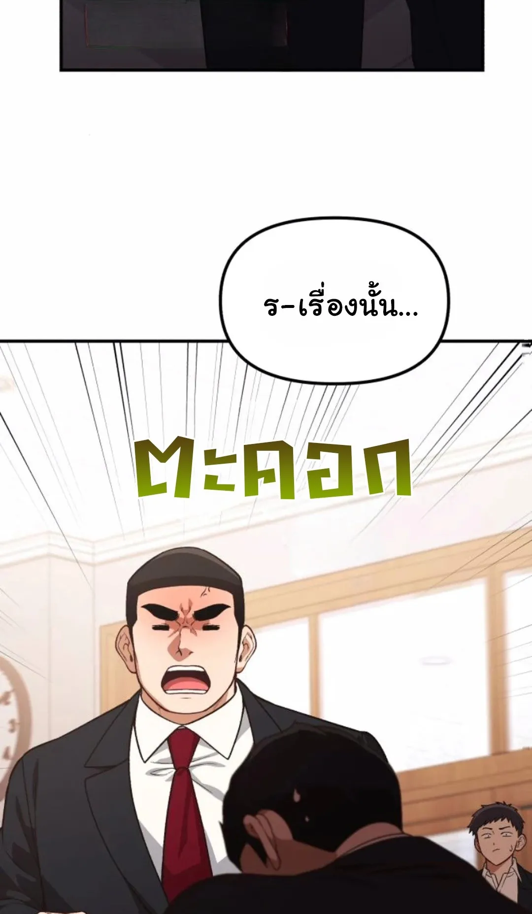The Genius Wants to be Ordinary! ตอนที่ 28 หน้า 51