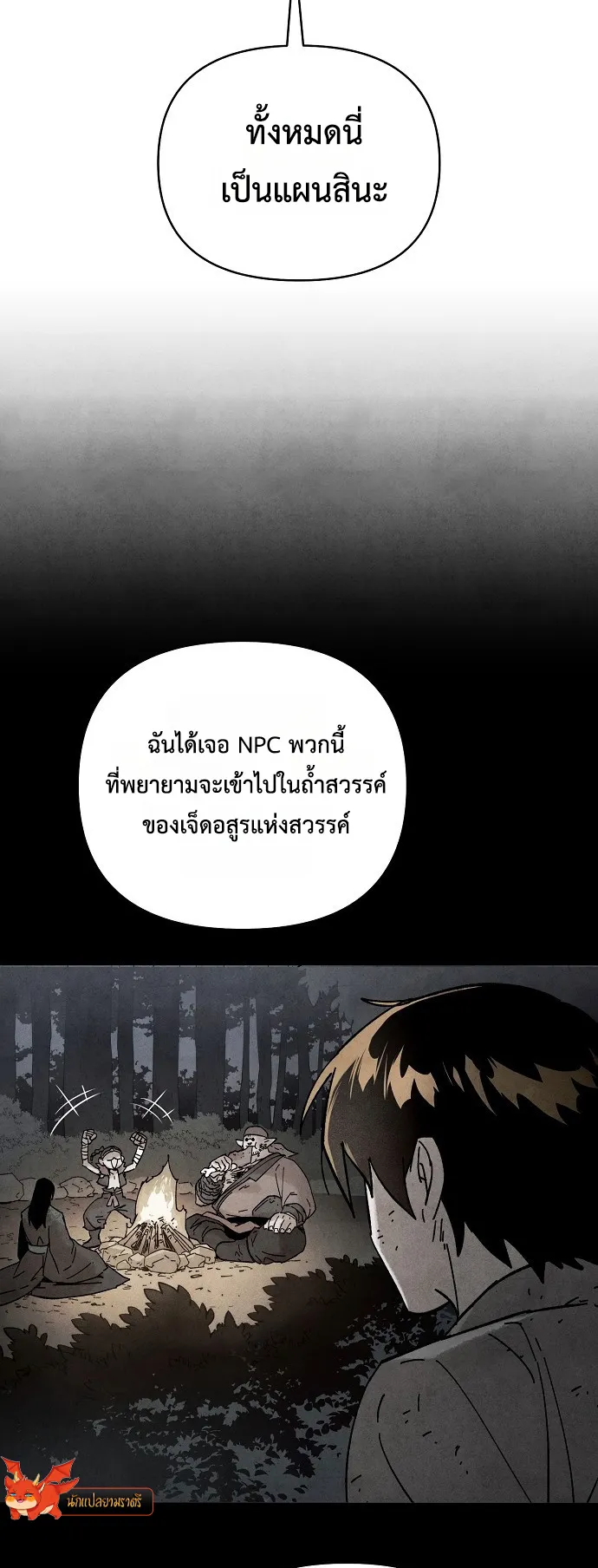 Reincarnated into a Cursed Game ตอนที่ 2 หน้า 11