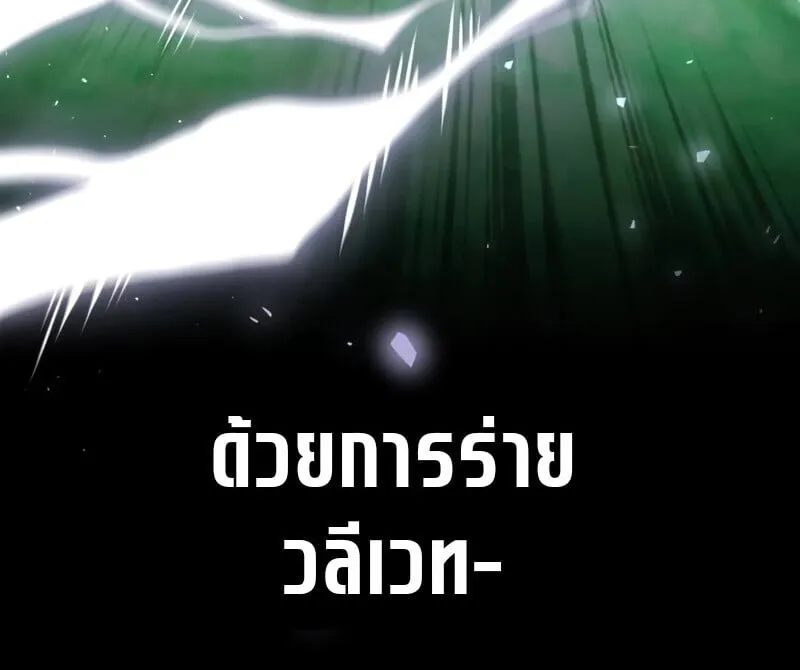 Raising Villains the Right Way ตอนที่ 10 หน้า 142