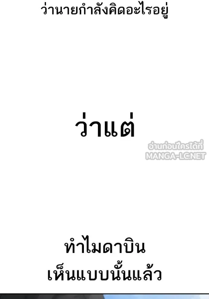 Loser Life 2 ตอนที่ 43 หน้า 42