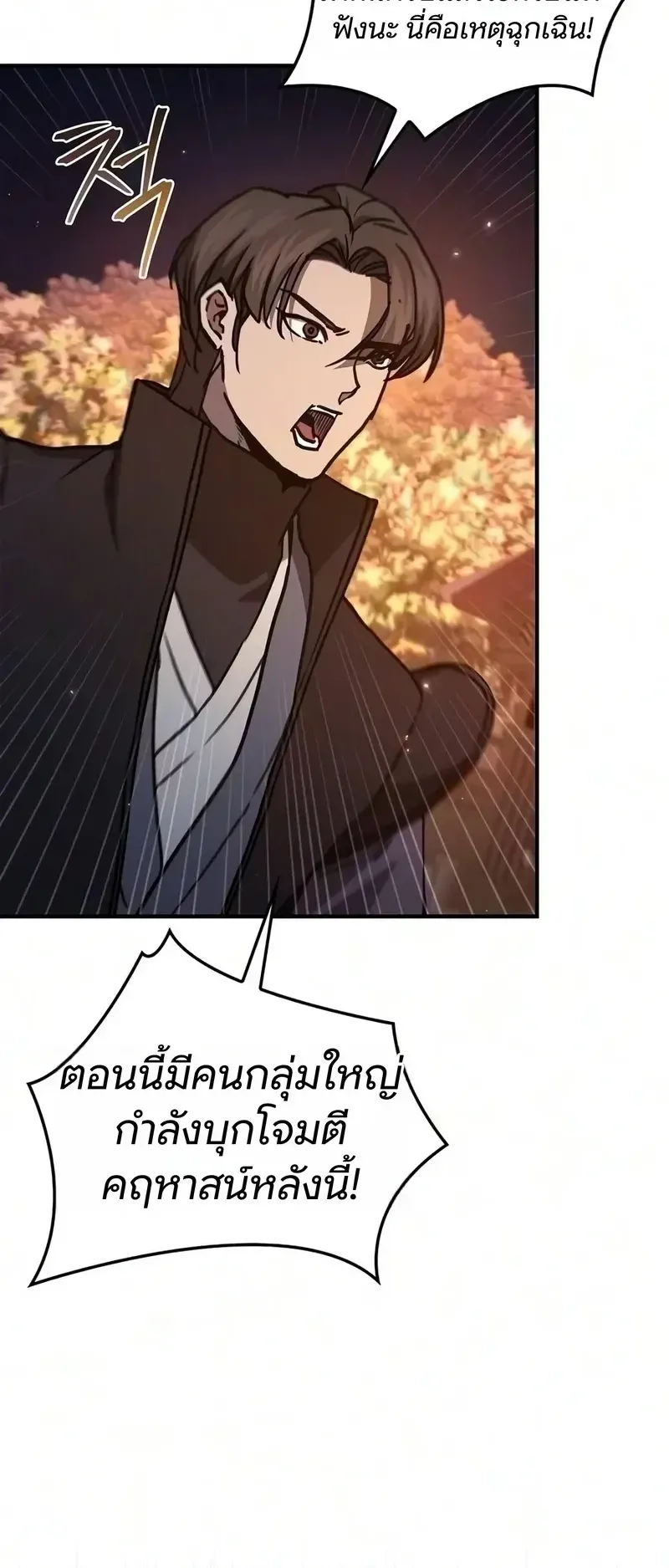 The Demonic Cult Instructor Returns ตอนที่ 55 หน้า 27