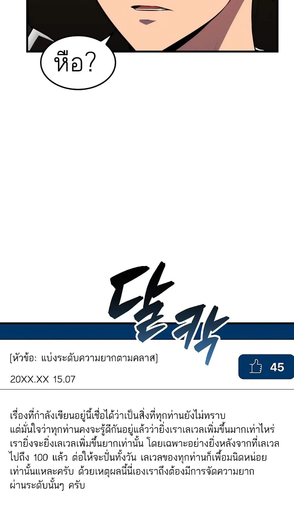 Sleeping Ranker ตอนที่ 3 หน้า 62