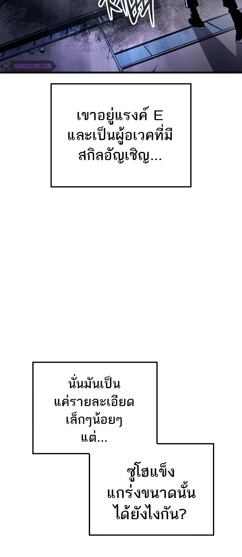 Solo Leveling: Ragnarok ตอนที่ 9 หน้า 31