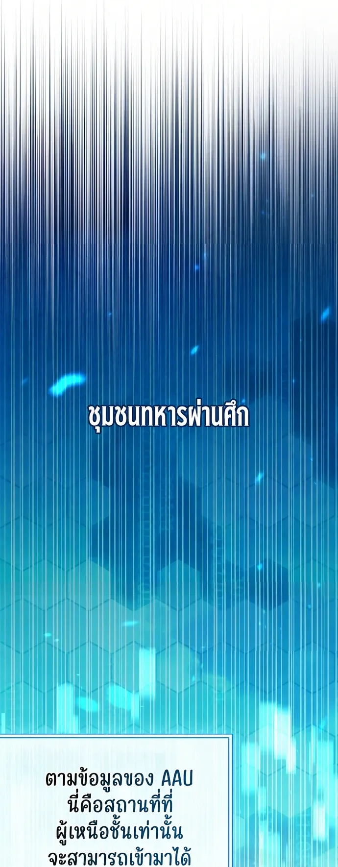 The Player Hides His Past ตอนที่ 99 หน้า 90
