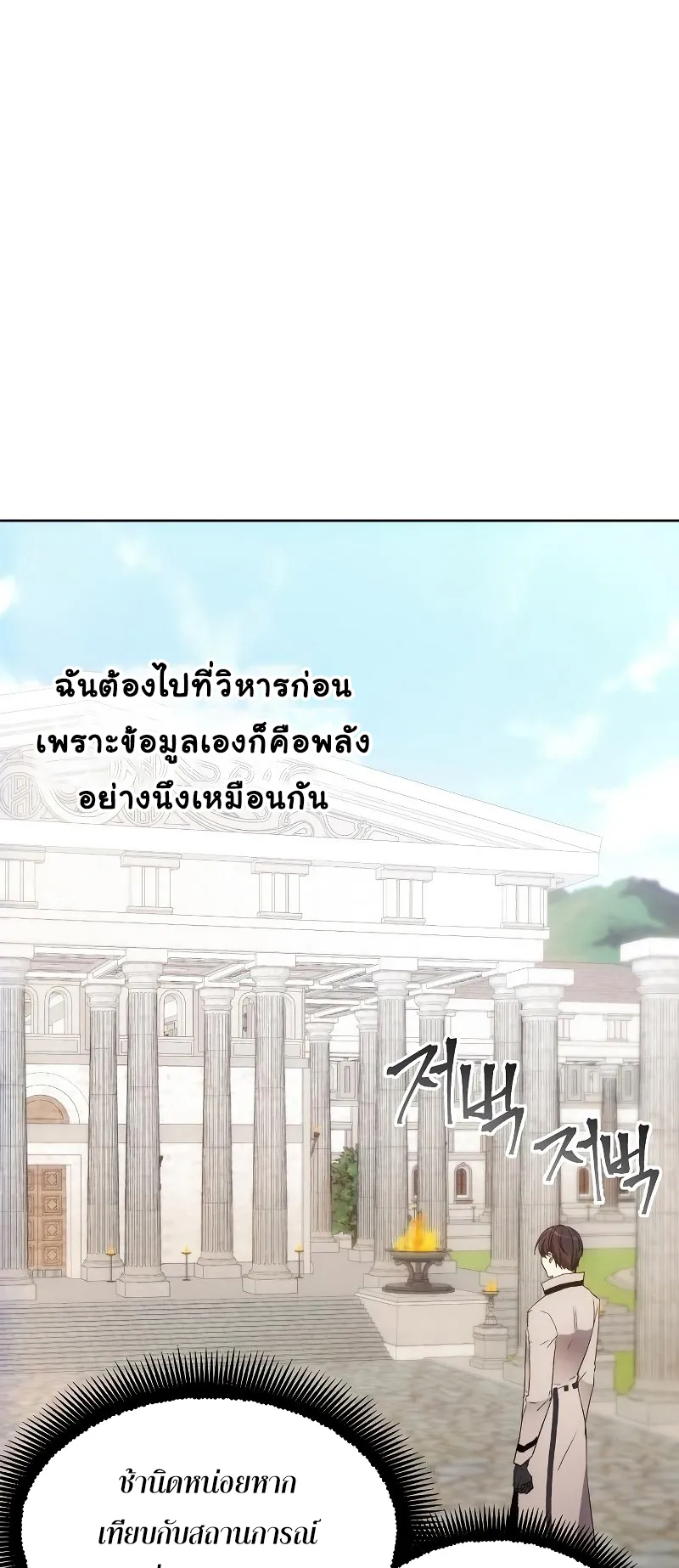 How To Live As a Villain ตอนที่ 56 หน้า 43