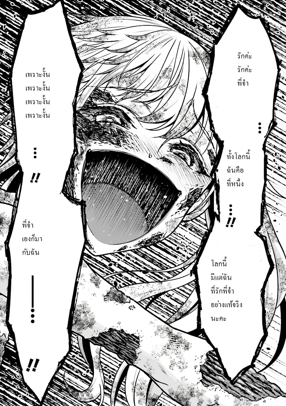 Tensei Gotoki de Nigerareru to demo Niisan ตอนที่ 3.2 หน้า 12