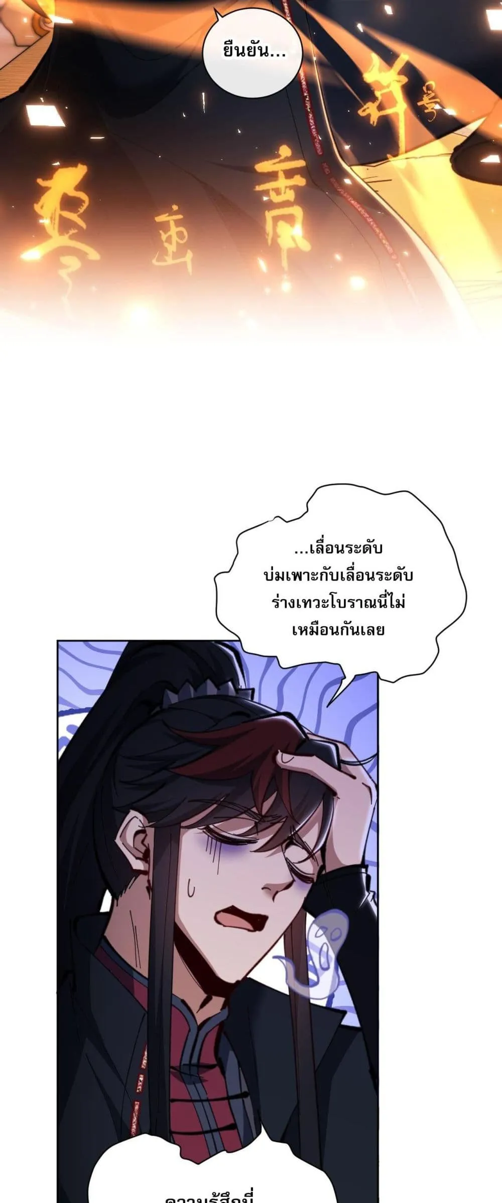 Devious Son of Heaven ตอนที่ 21 หน้า 32